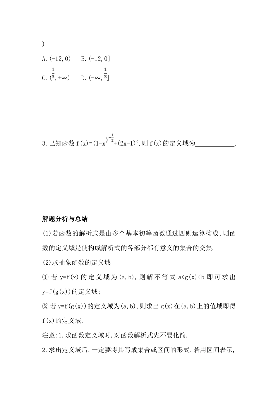 专题2.1 函数及其表示（原卷版）.docx_第3页