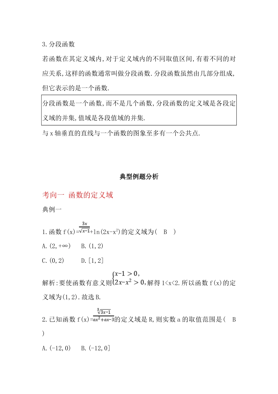 专题2.1 函数及其表示（解析版）.docx_第2页