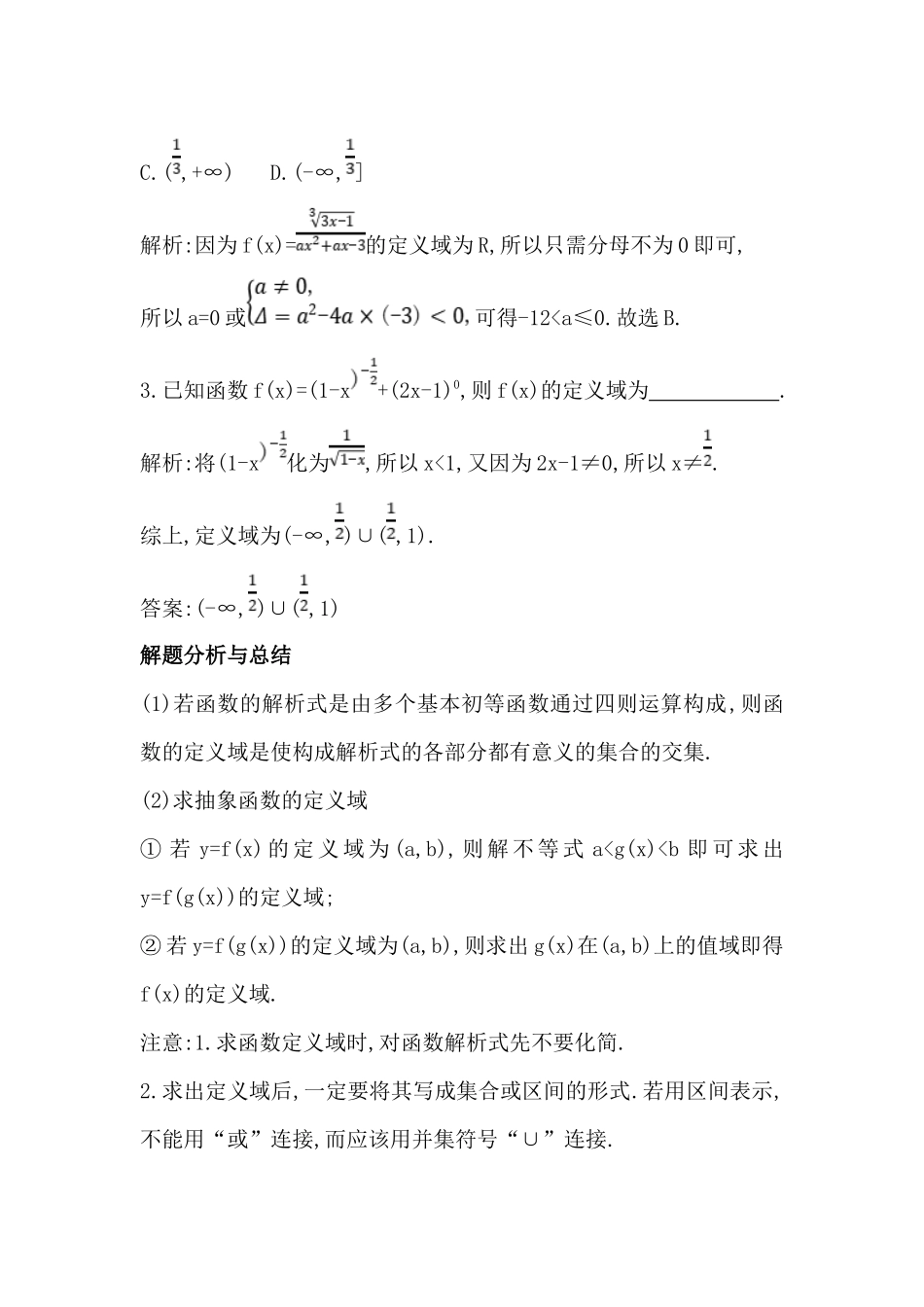 专题2.1 函数及其表示（解析版）.docx_第3页