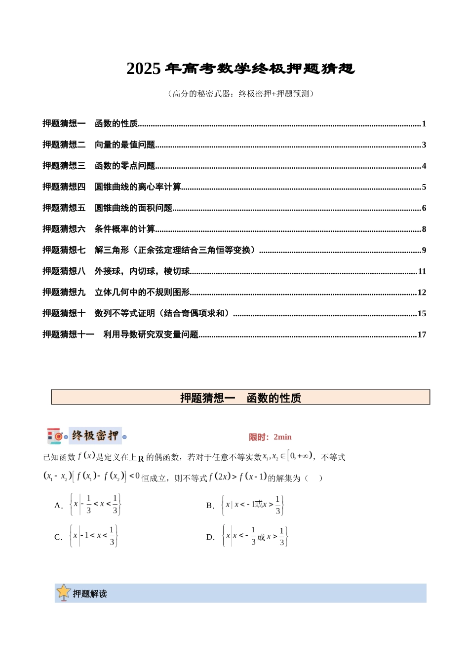 数学（天津专用）（原卷版）.docx_第1页