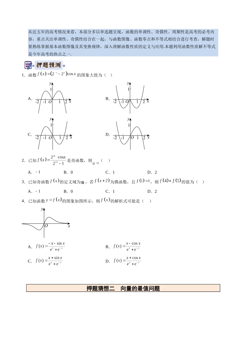 数学（天津专用）（原卷版）.docx_第2页