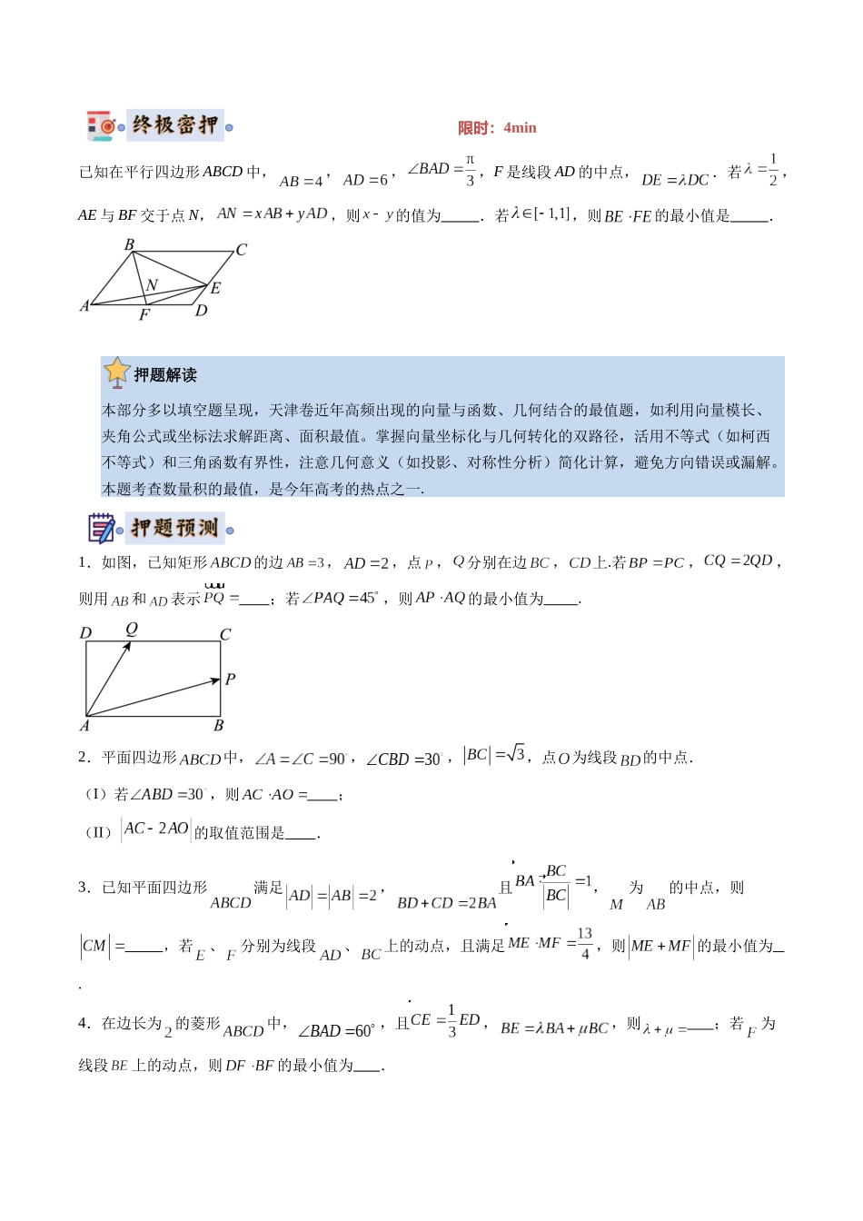 数学（天津专用）（原卷版）.docx_第3页