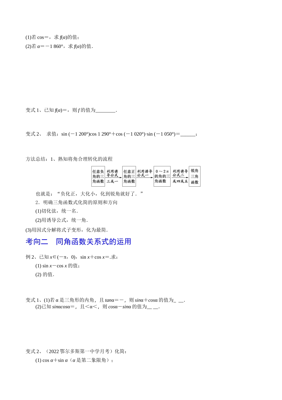 第26讲 同角三角函数的基本关系及诱导公式（原卷版）.docx_第3页