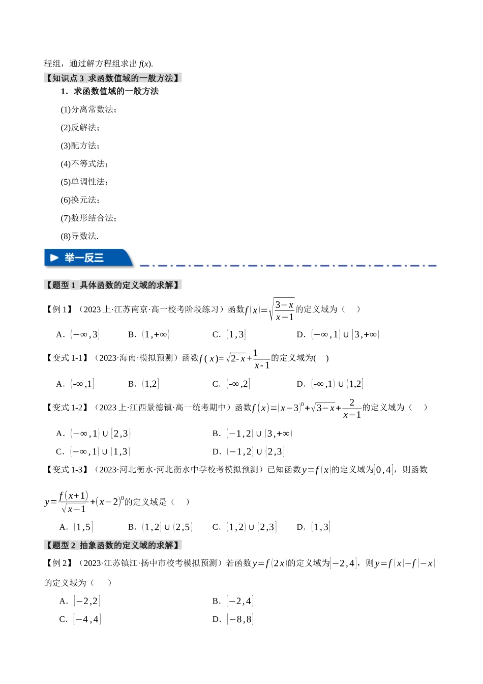 专题2.1 函数的解析式与定义域、值域【八大题型】（举一反三）（新高考专用）（原卷版）.docx_第2页
