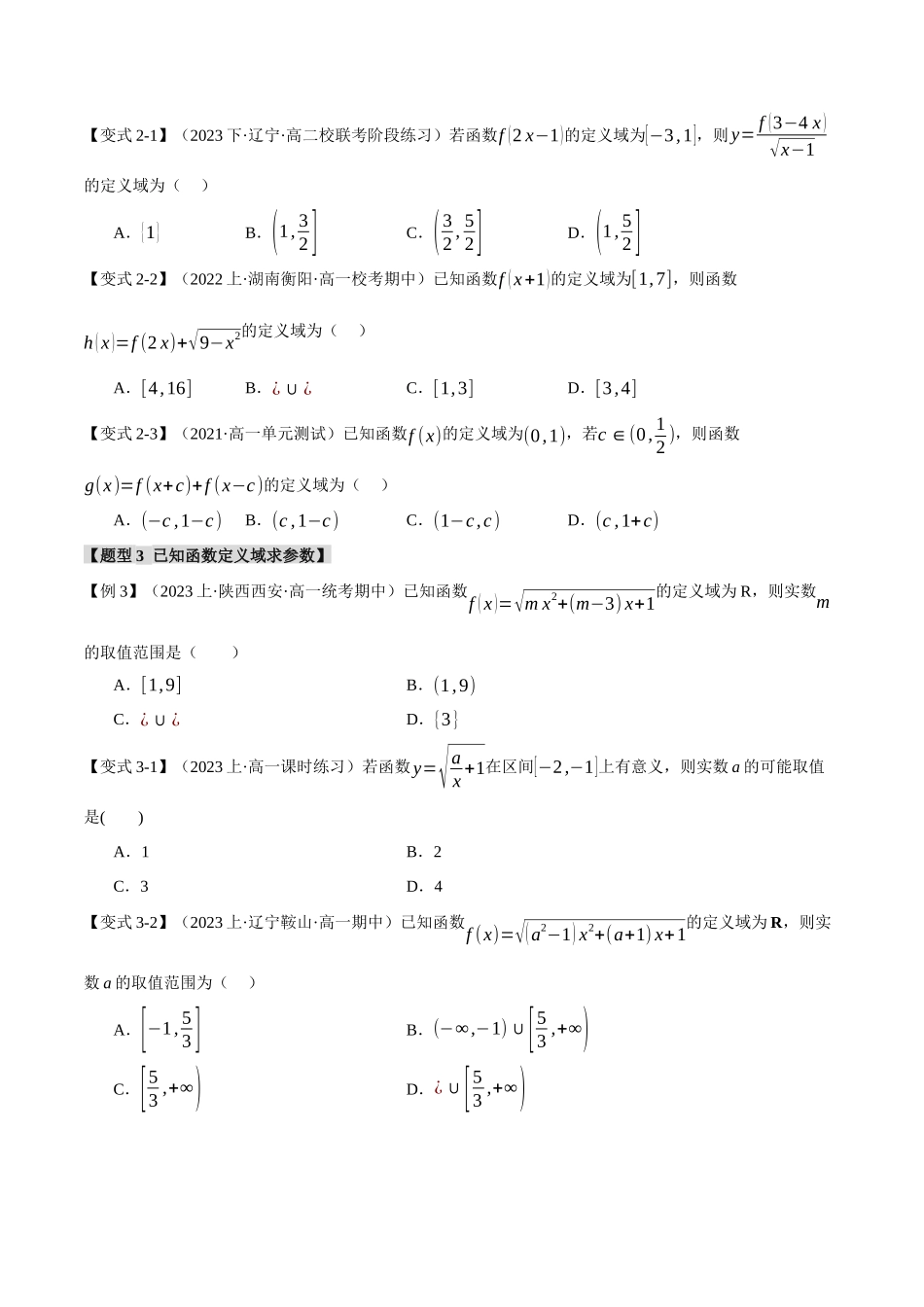 专题2.1 函数的解析式与定义域、值域【八大题型】（举一反三）（新高考专用）（原卷版）.docx_第3页