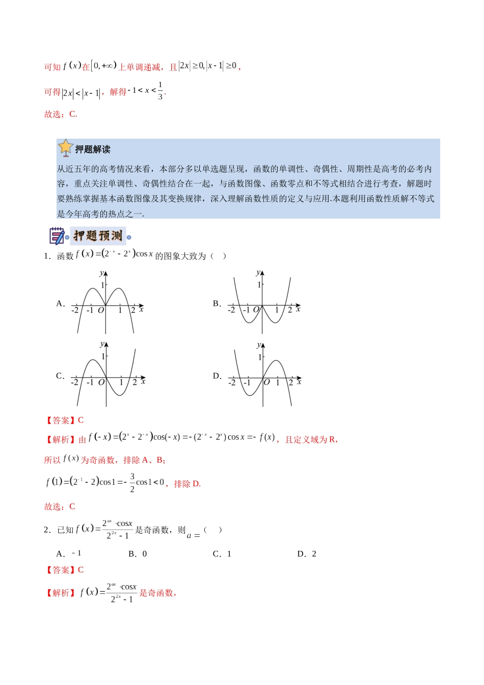 数学（天津专用）（解析版）.docx_第2页