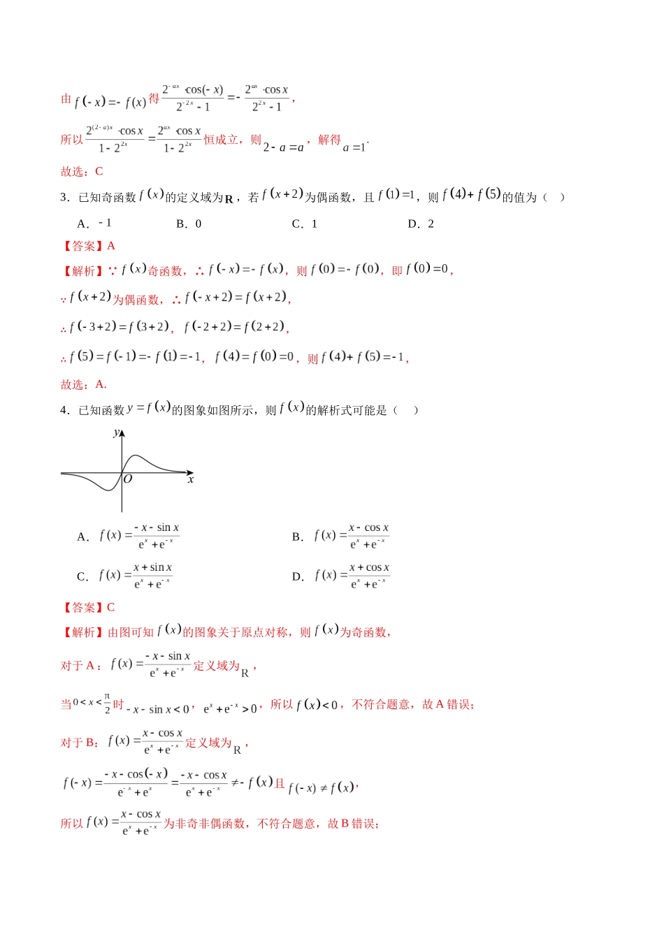 数学（天津专用）（解析版）.docx_第3页