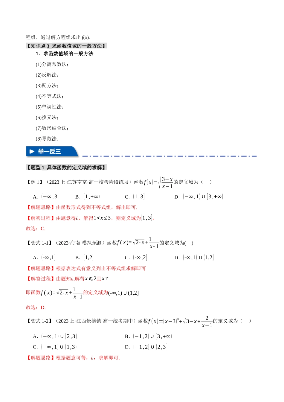专题2.1 函数的解析式与定义域、值域【八大题型】（举一反三）（新高考专用）（解析版）.docx_第2页
