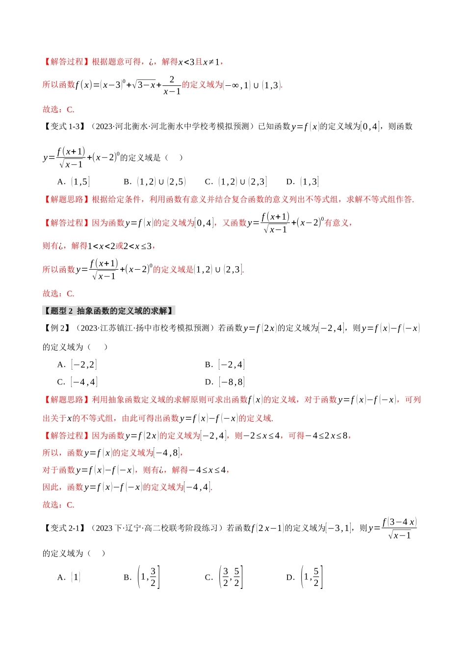 专题2.1 函数的解析式与定义域、值域【八大题型】（举一反三）（新高考专用）（解析版）.docx_第3页