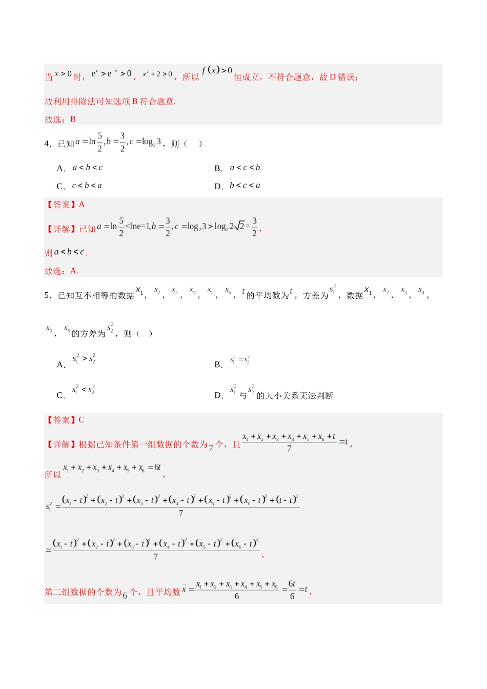 数学（天津卷03）（全解全析）.docx_第3页