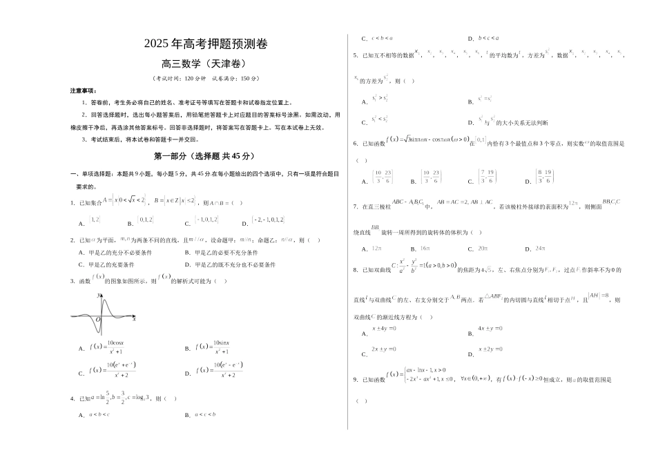 数学（天津卷03）（考试版A3）.docx_第1页
