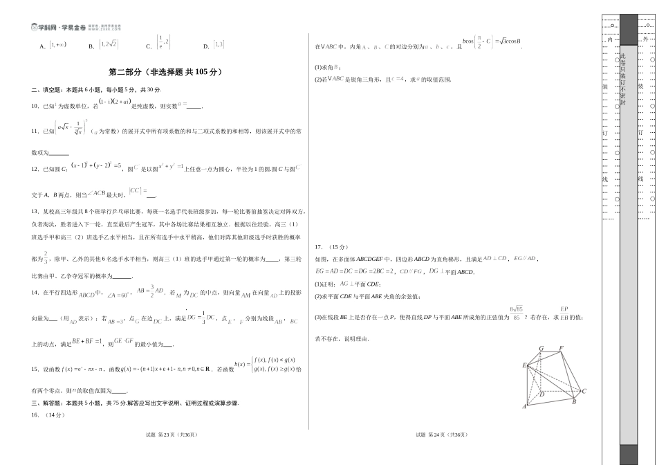 数学（天津卷03）（考试版A3）.docx_第2页