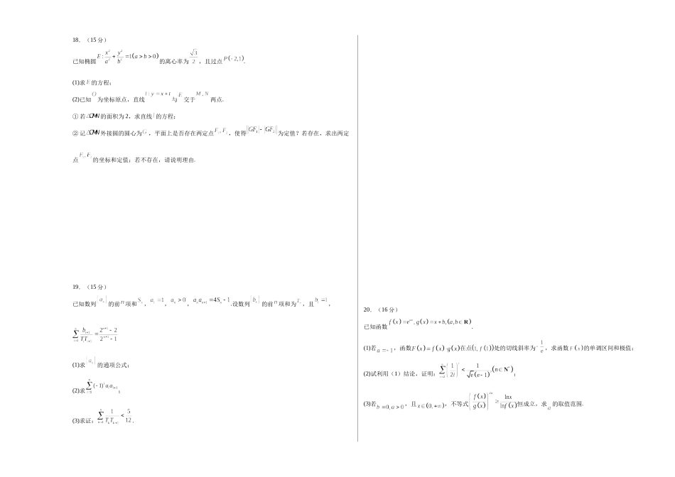 数学（天津卷03）（考试版A3）.docx_第3页