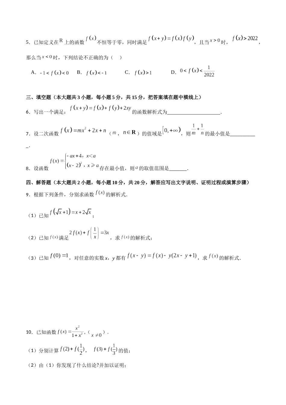 专题2.1 函数的概念与表示（原卷版）.docx_第2页