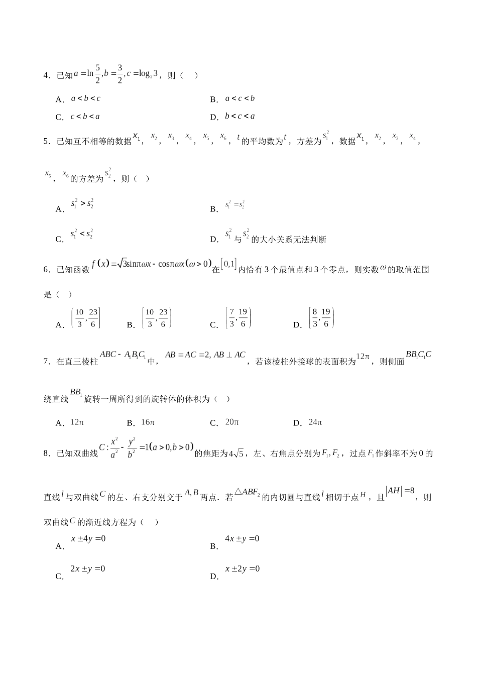 数学（天津卷03）（考试版）.docx_第2页