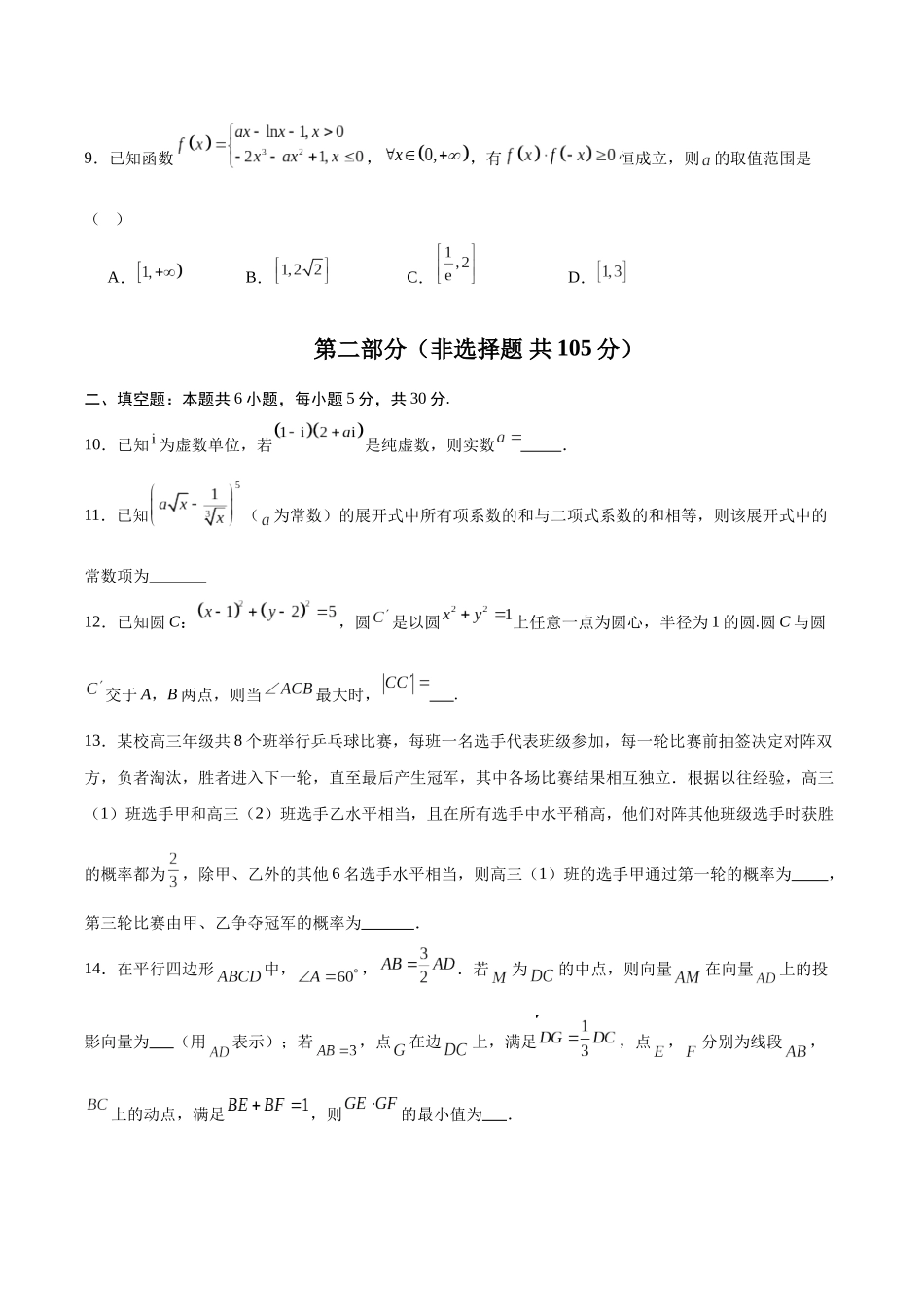 数学（天津卷03）（考试版）.docx_第3页