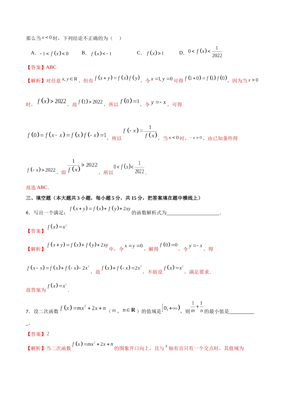专题2.1 函数的概念与表示（解析版）.docx_第3页