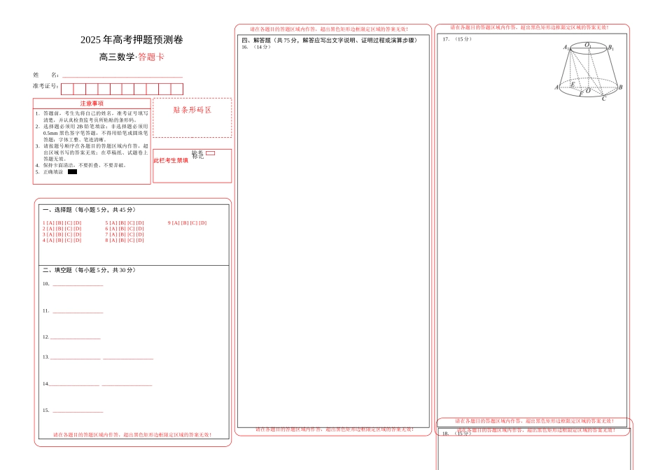 数学（天津卷03）（答题卡）A3版.docx_第1页