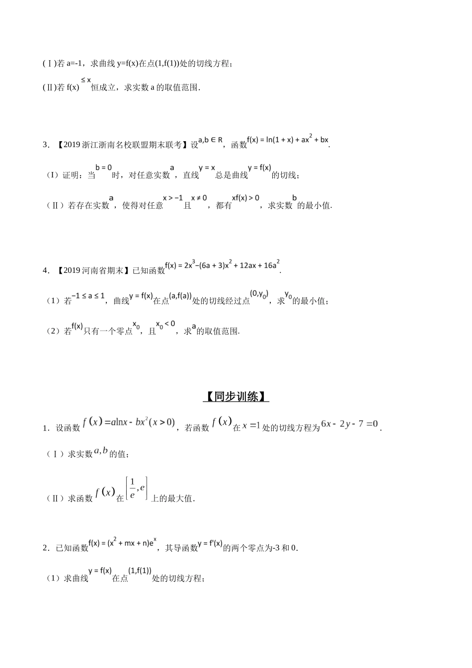 专题2.1 导数起源于切线,曲切联系需熟练-(2019版)(原卷版).docx_第3页