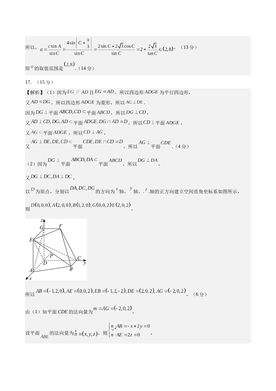 数学（天津卷03）（参考答案）.docx_第2页