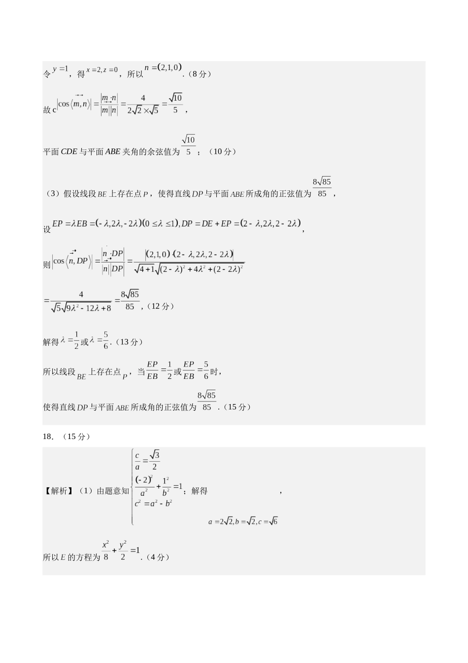 数学（天津卷03）（参考答案）.docx_第3页