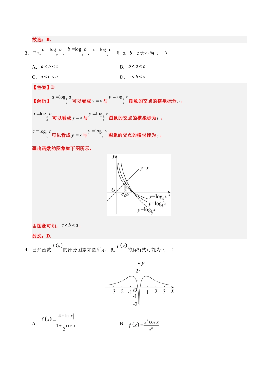 数学（天津卷02）（全解全析）.docx_第2页
