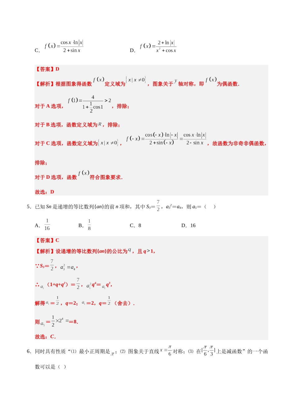 数学（天津卷02）（全解全析）.docx_第3页