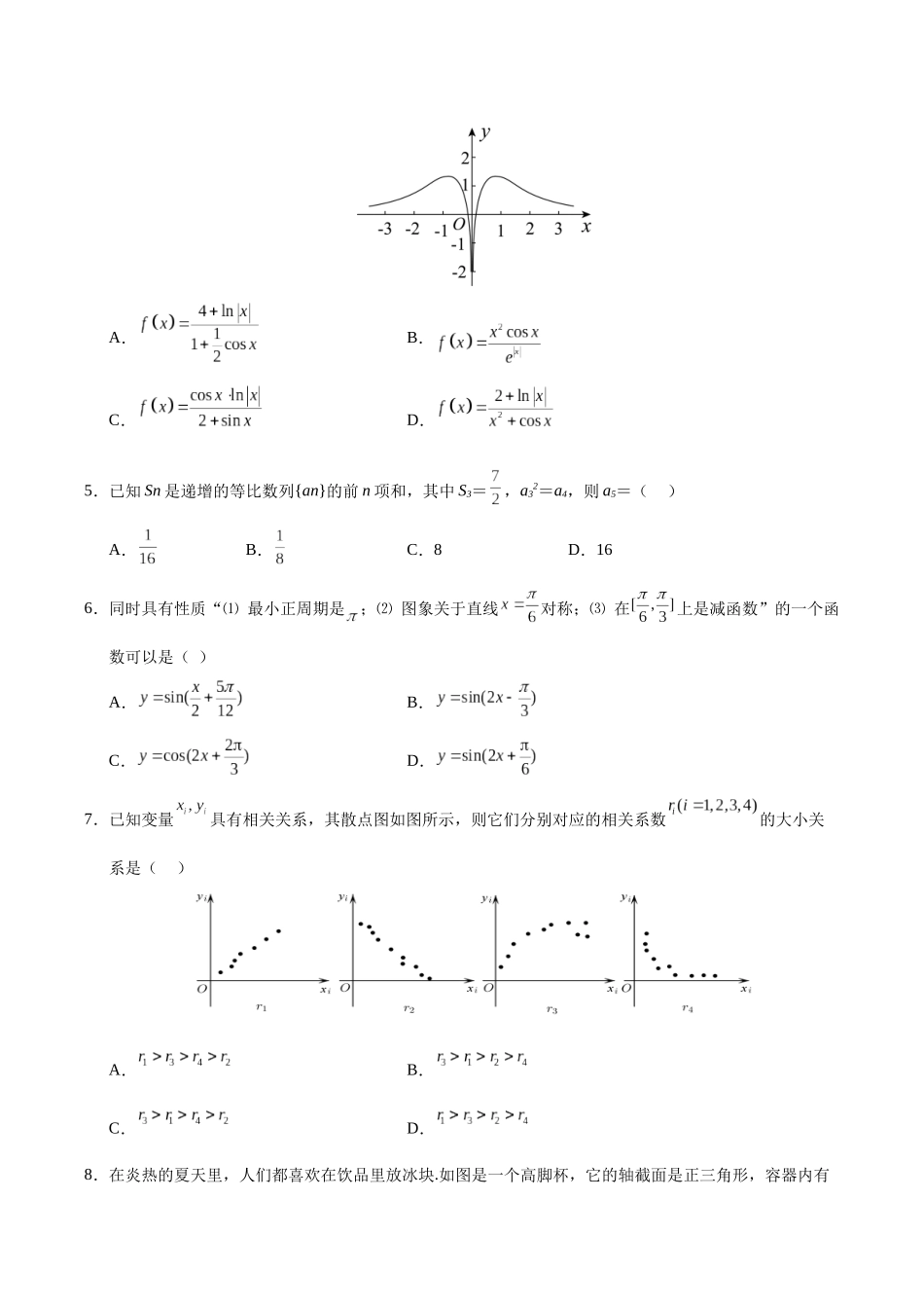 数学（天津卷02）（考试版A4）.docx_第2页