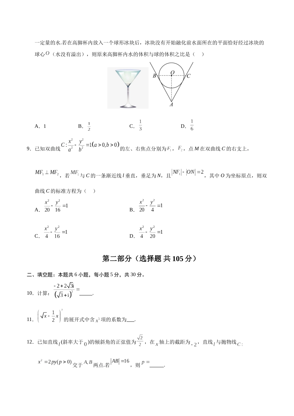 数学（天津卷02）（考试版A4）.docx_第3页