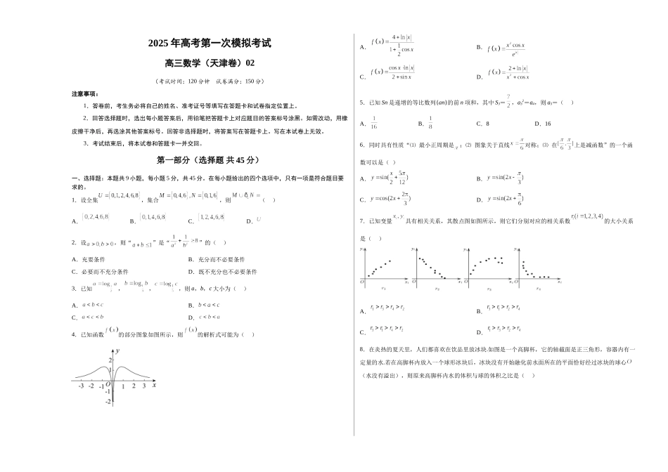 数学（天津卷02）（考试版A3）.docx_第1页