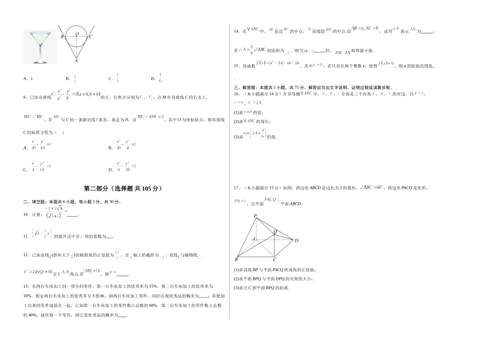 数学（天津卷02）（考试版A3）.docx_第2页