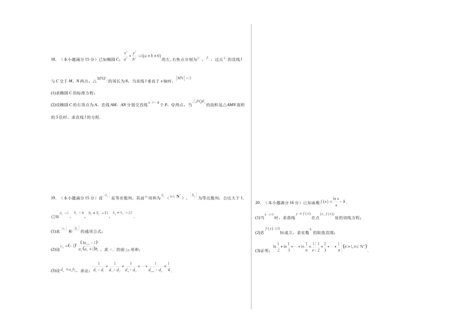 数学（天津卷02）（考试版A3）.docx_第3页