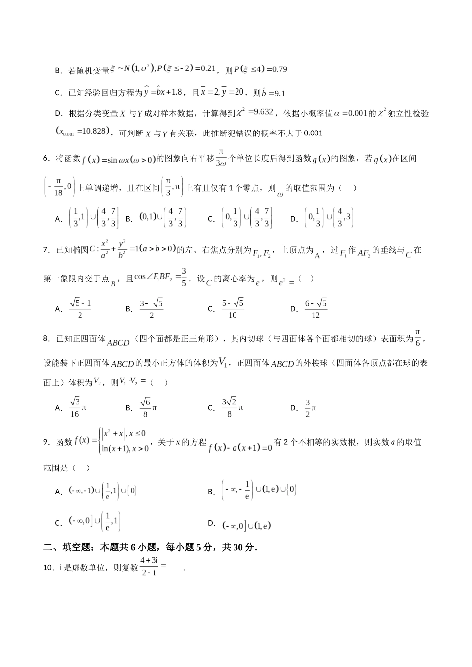 数学（天津卷02）（考试版）.docx_第2页