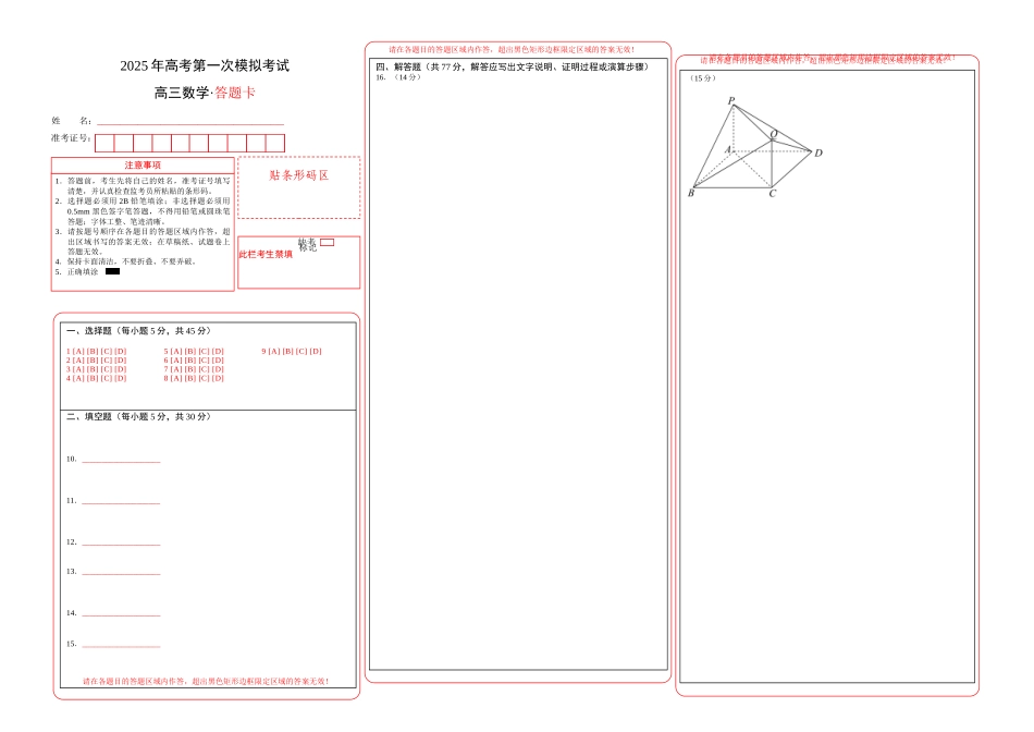 数学（天津卷02）（答题卡）A3版.docx_第1页