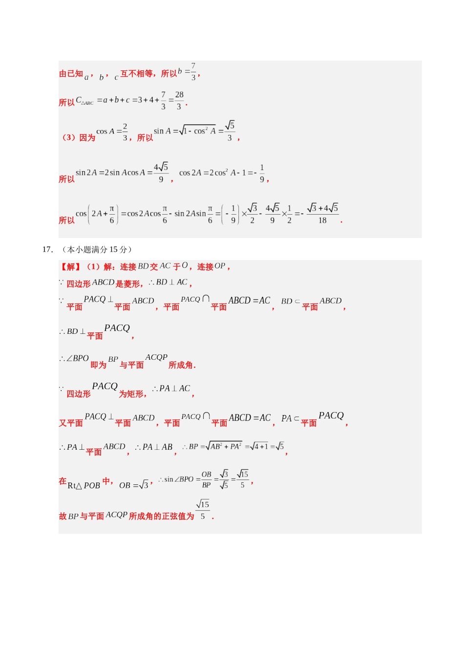 数学（天津卷02）（参考答案）.docx_第2页