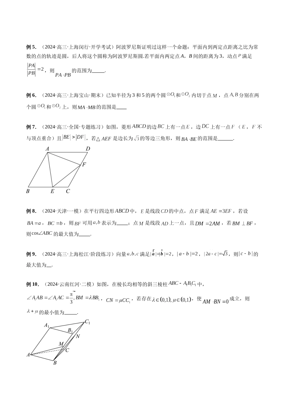 第26讲 平面向量范围与最值问题（原卷版）.docx_第2页