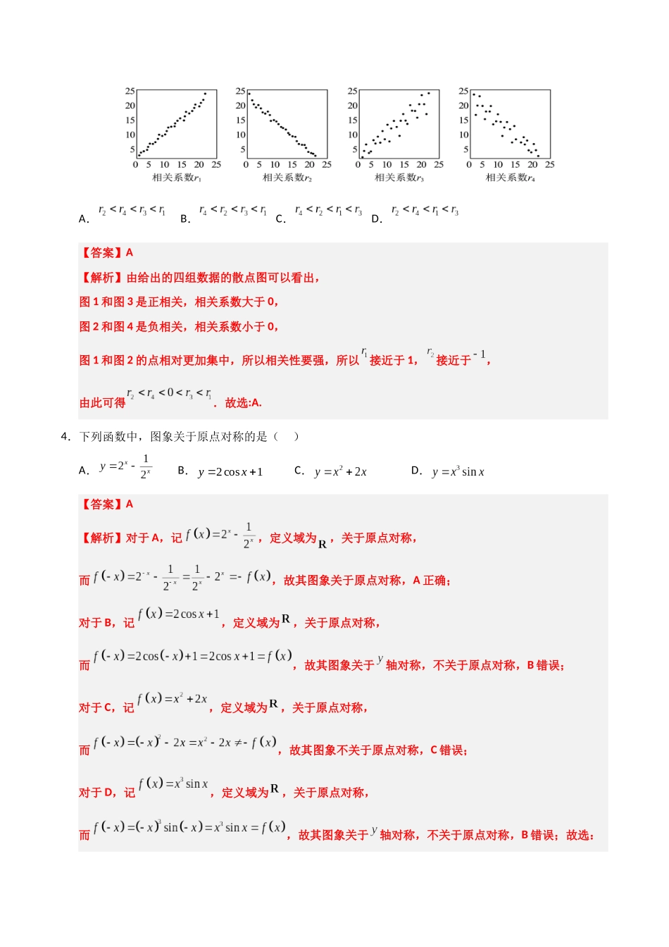 数学（天津卷01）（全解全析）.docx_第2页