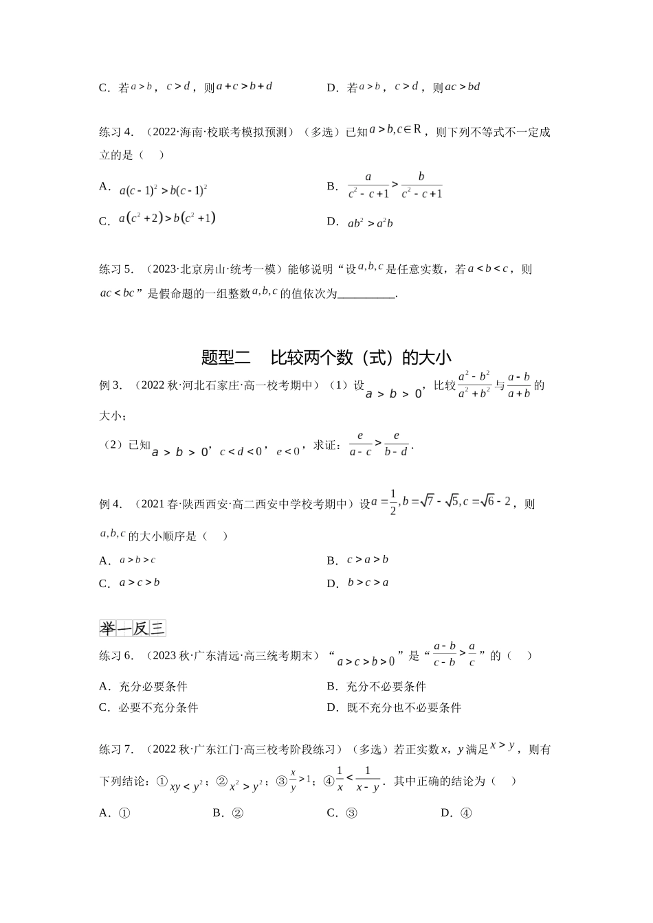专题2.1 不等式的性质（原卷版）.docx_第2页