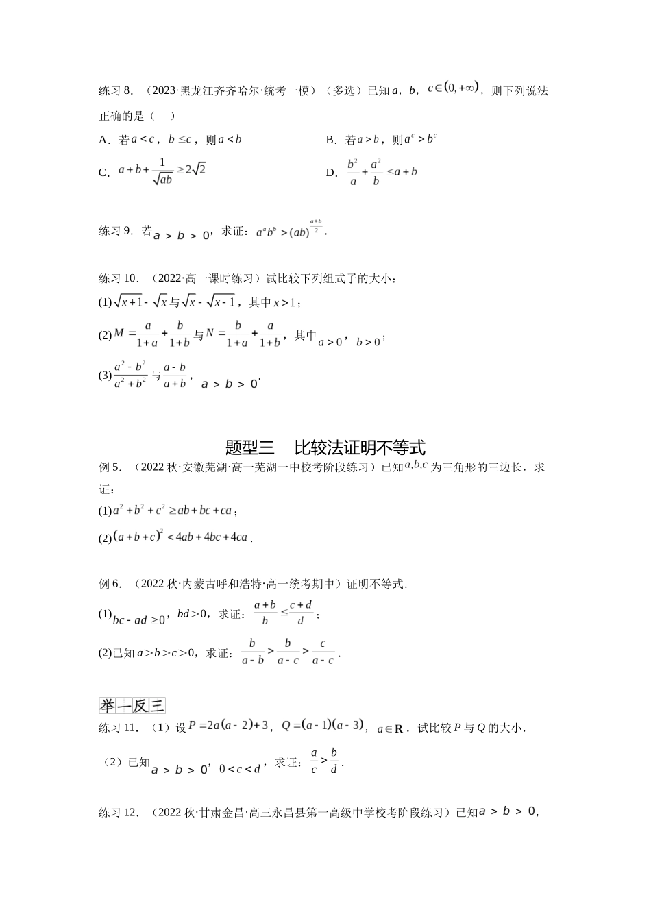 专题2.1 不等式的性质（原卷版）.docx_第3页