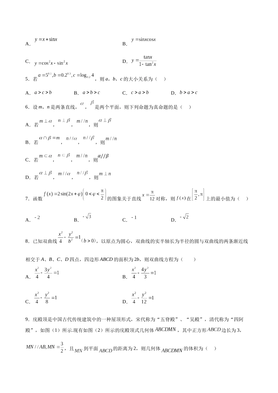 数学（天津卷01）（考试版A4）.docx_第2页