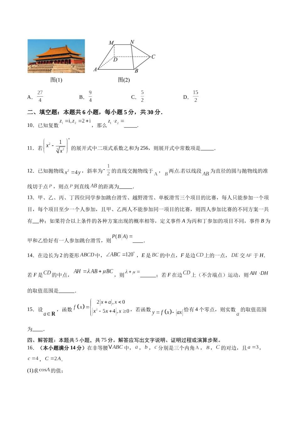 数学（天津卷01）（考试版A4）.docx_第3页