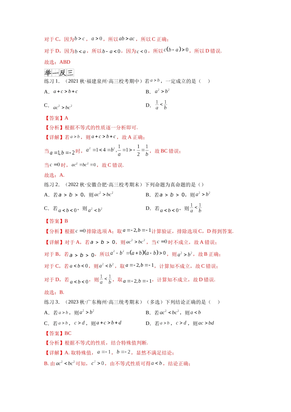 专题2.1 不等式的性质（解析版）.docx_第2页