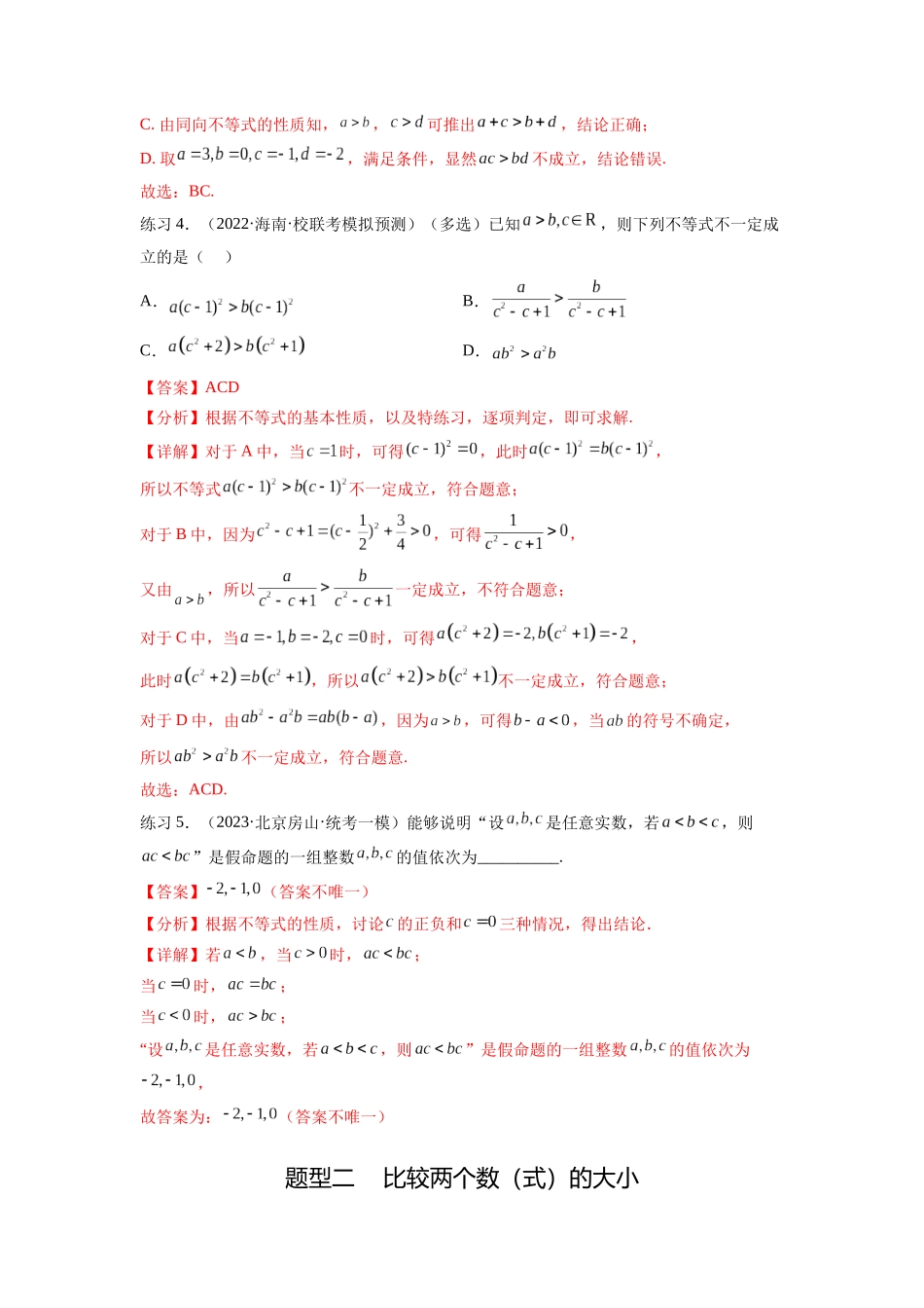 专题2.1 不等式的性质（解析版）.docx_第3页