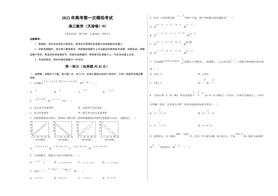 数学（天津卷01）（考试版A3）.docx_第1页