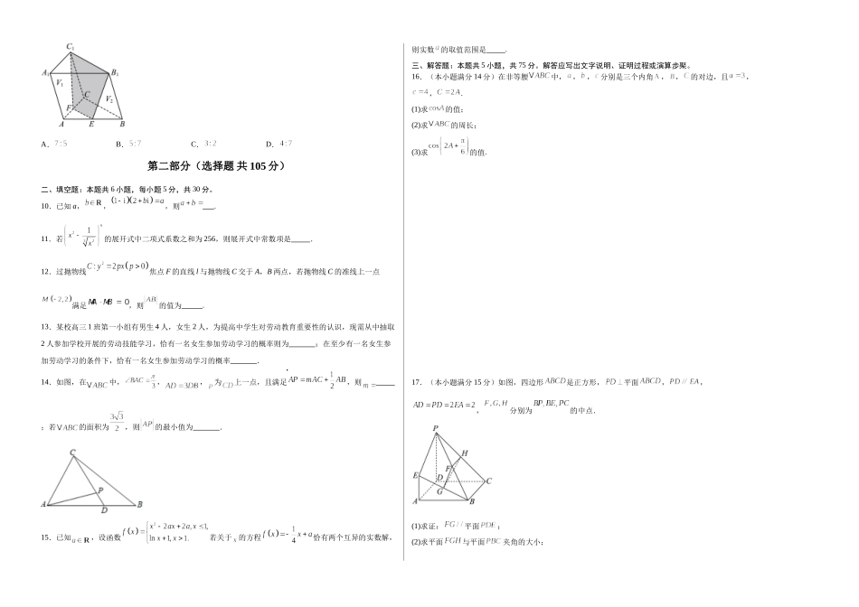 数学（天津卷01）（考试版A3）.docx_第2页