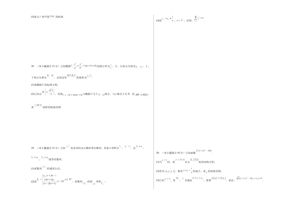 数学（天津卷01）（考试版A3）.docx_第3页