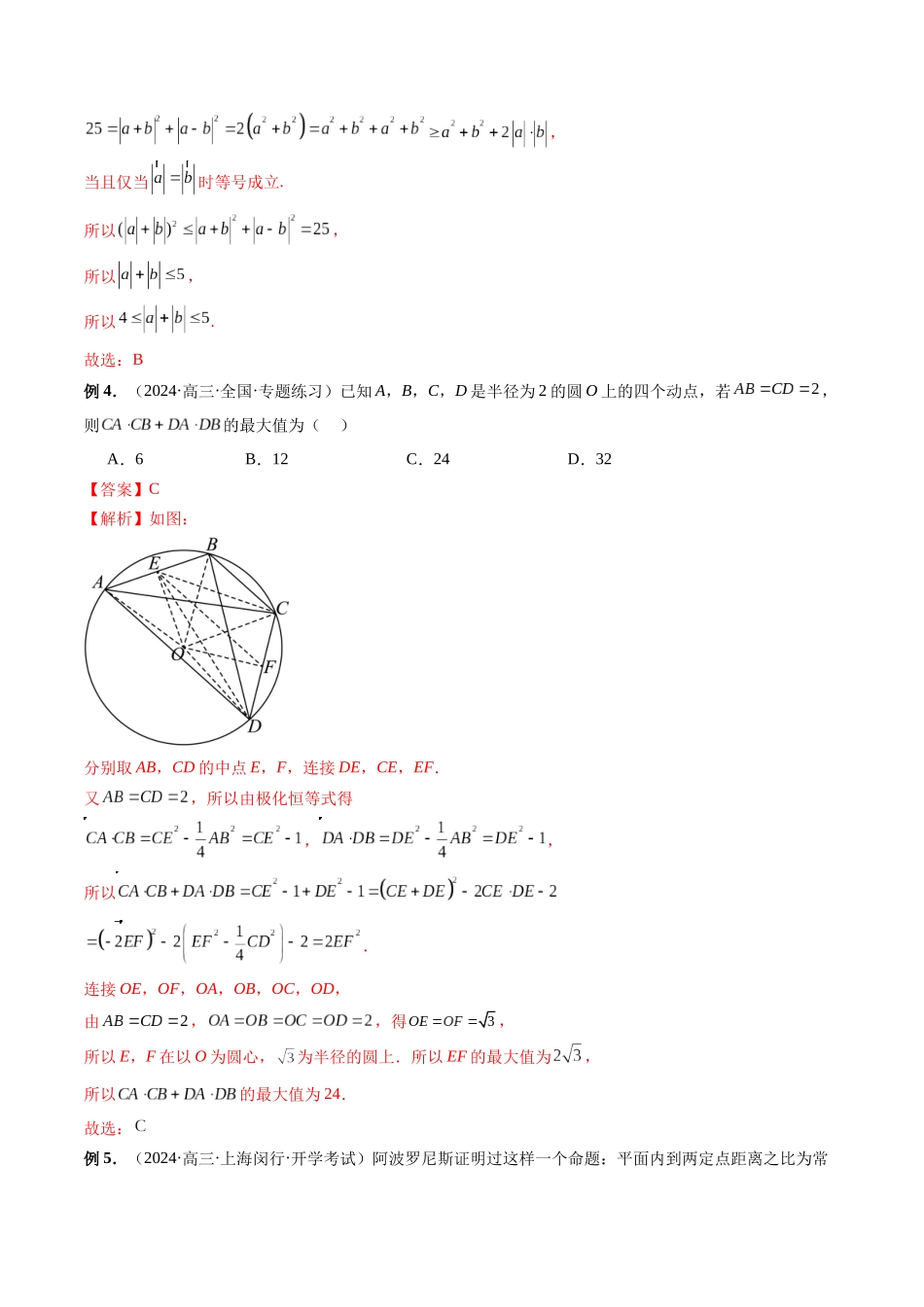 第26讲 平面向量范围与最值问题（解析版）.docx_第3页
