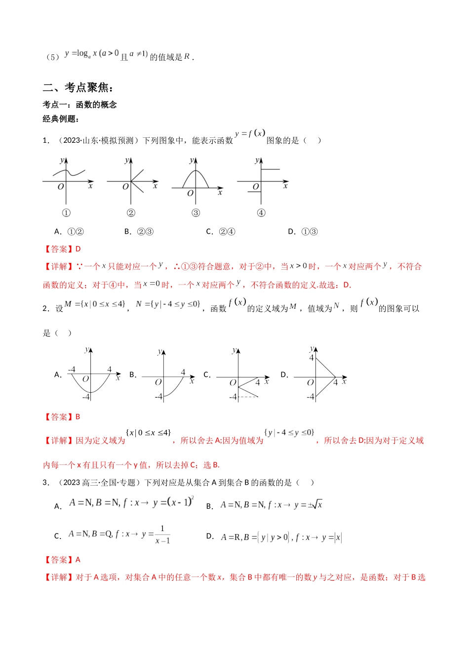 专题2.1  函数概念及其表示（教师版）.docx_第2页