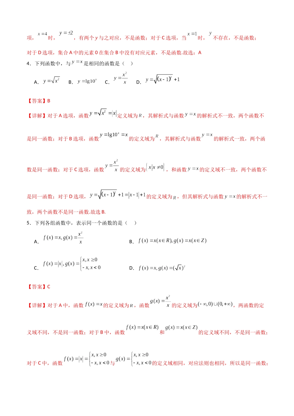 专题2.1  函数概念及其表示（教师版）.docx_第3页