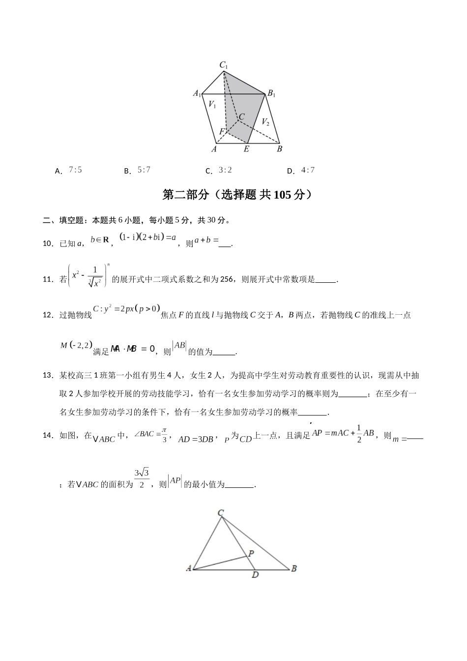 数学（天津卷01）（考试版）.docx_第3页
